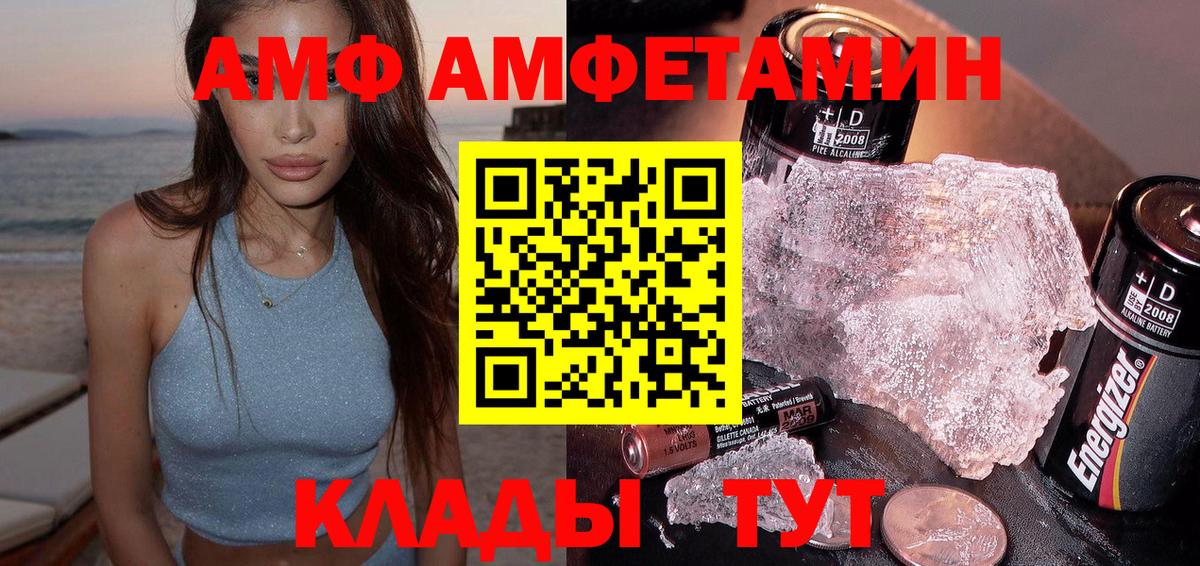 АМФ Premium  АМФ  Орск  Амфетамин  Вход с VPN 
