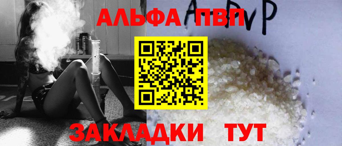 Орск  A PVP СК  Вход с VPN  Alpha PVP  где купить наркоту  A PVP СК 