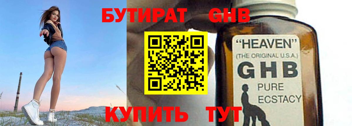 БУТИРАТ  Вход с VPN  Орск  БУТИРАТ BDO 33% 