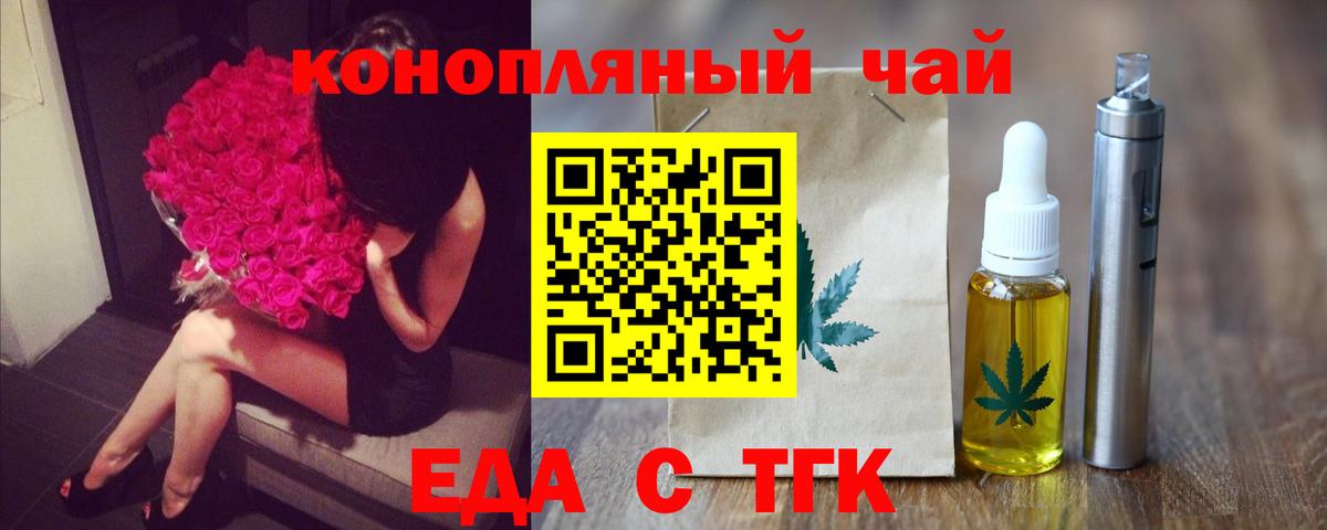 Орск  Еда ТГК конопля  Вход с VPN 