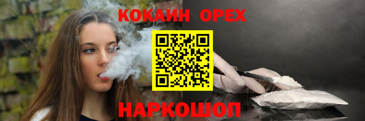 Cocaine Перу Орск