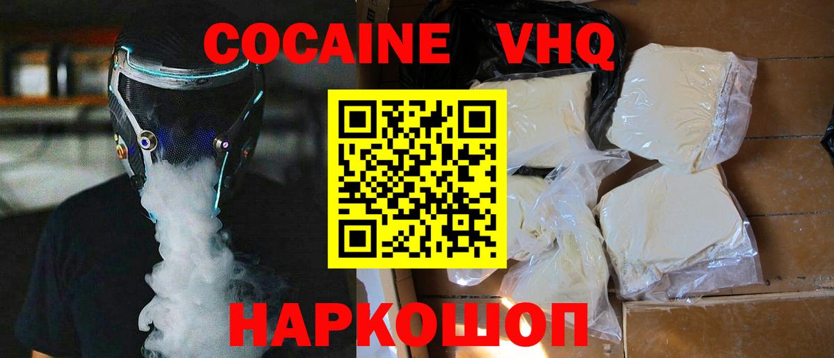 Орск  КОКАИН Колумбийский  Вход с VPN  Кокаин Columbia 