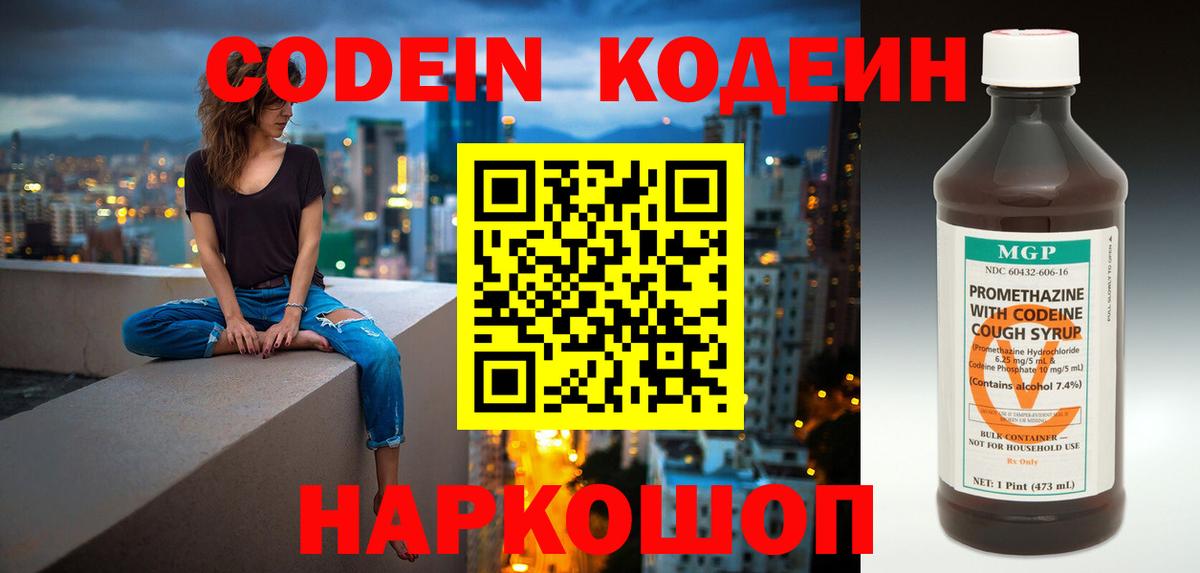 Codein Purple Drank Орск