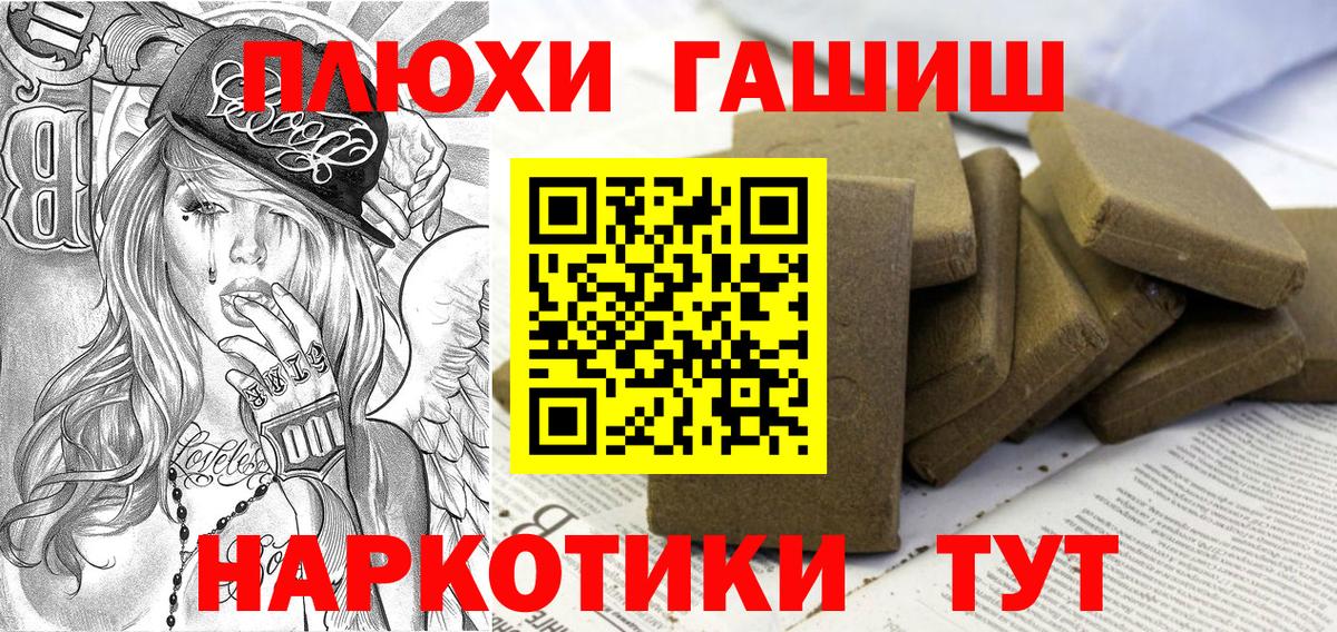 ГАШИШ гашик Орск