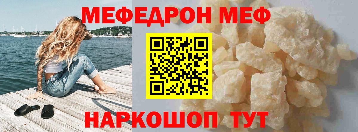 МЕФ mephedrone  МЕФ VHQ  Вход с VPN  МЕФ  Орск  Меф 