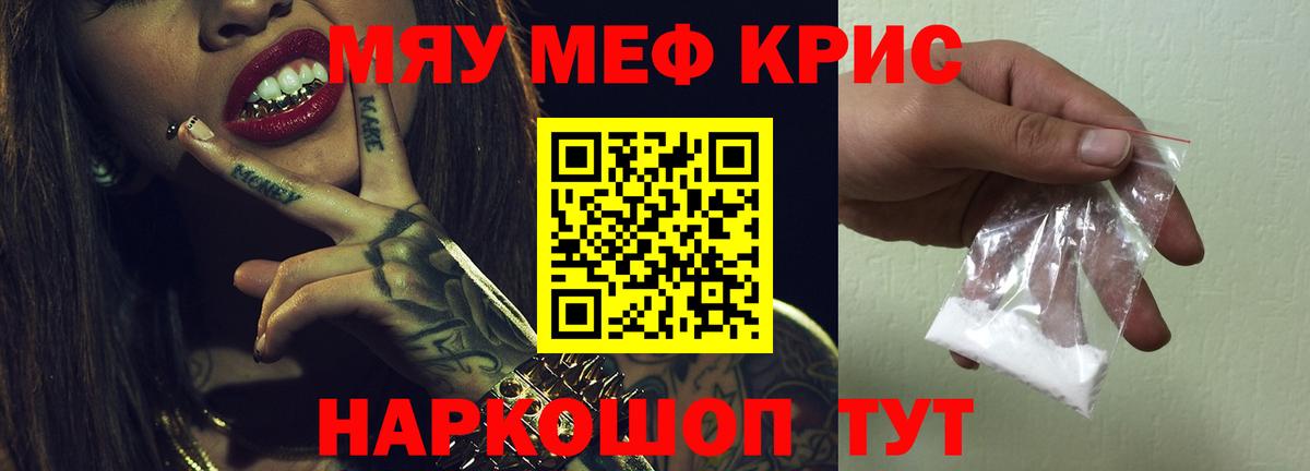 МЕФ кристаллы Орск