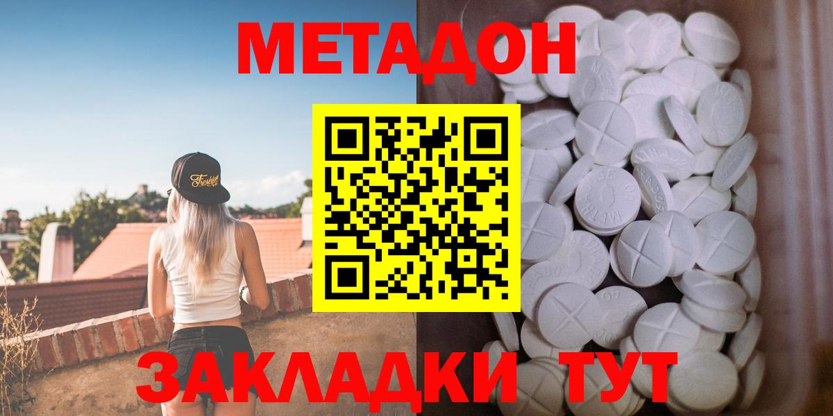МЕТАДОН кристалл Орск