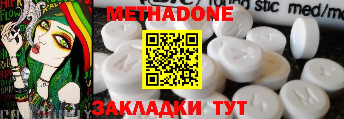 Метадон кристалл  Вход с VPN  Орск  Метадон VHQ 