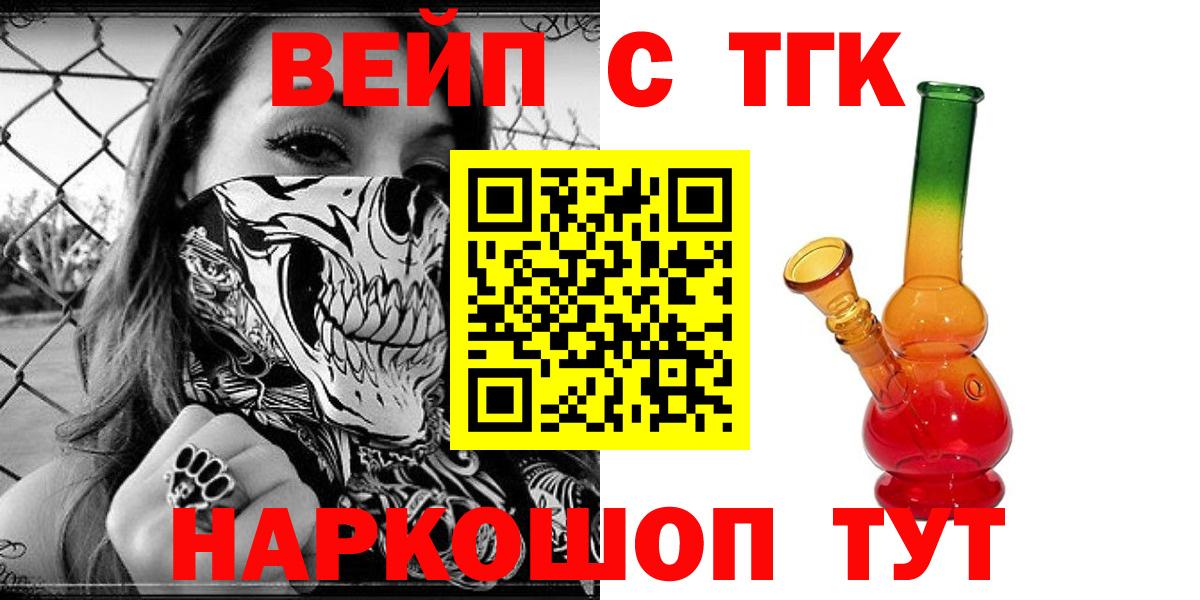 ТГК вейп с тгк Орск