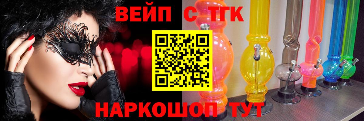 Орск  ТГК вейп с тгк  Вход с VPN 